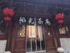 -韬光茶庵