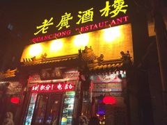 iphone_upload_pic-老广酒楼(樱花店)