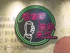 -牛犇炭火烤肉·鲜切烤肉(承德总店)
