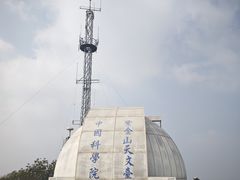 -紫金山天文台