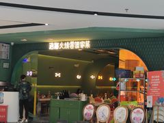 -浩海火烧云傣家菜(京广店)