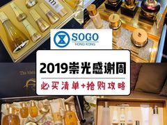 -崇光百货(铜锣湾店)