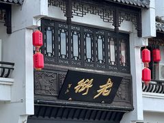 -黎阳老街