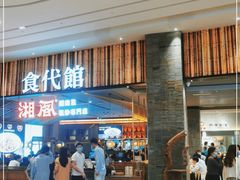 门面-食代馆(深业上城店)