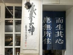 -囿面传统制面馆(中央路店)