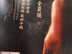 -北京全聚德(西客站店)
