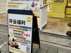 -85度C(生甜甜圈研究工坊·上海松江人民北路店)