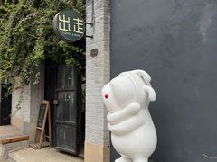 -出走咖啡·面包(宋庄店)