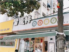 -皆道拌麻辣烫·麻辣拌