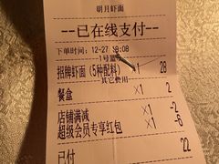 -明月虾面(厦禾路店)