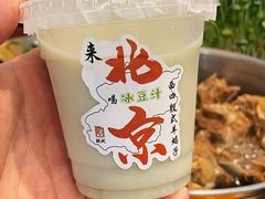 -殷式·私房烧烤·羊蝎子火锅(什刹海店)
