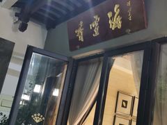 门面-香雪海饭店中餐厅(人民桥店)