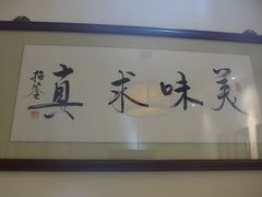 -壹零贰小馆(桂城石啃店)