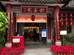 门面-钦善斋(武侯祠店)