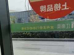 -庆江南江南菜(琴湖溪里花园城店)