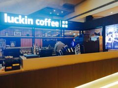-luckincoffee瑞幸咖啡(创汇首座店)