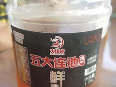 -连池鱼豆味坊(风景区店)