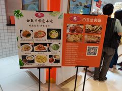-白玉兰食品甜凤店(合生汇店)