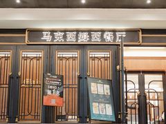 -马克西姆俄罗斯餐厅(绥芬河店)