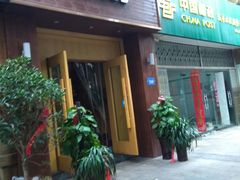 门面-陈厨老家菜馆(义安区店)