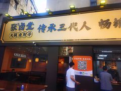 -张卤堂·砂锅卤肘子(南头店)
