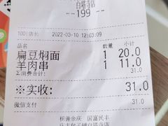 -庆丰包子铺(白塔寺店)