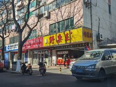门面-阿男野栗王(金门路店)