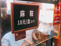 -叶氏麻糍(鼓浪屿店)