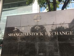 -上海证券交易所(上海证券大厦北塔店)