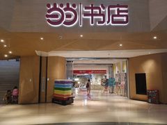 -当当书店(国泰广场店)