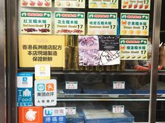 -澳门长洲糯米糍(柯打苏沙街店)