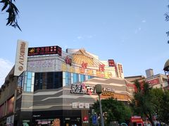 -铜锣湾国际购物中心