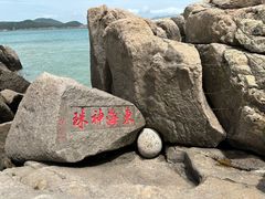 -桃花岛风景旅游区