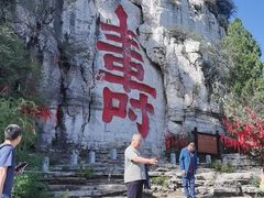 -青州市云门山风景区