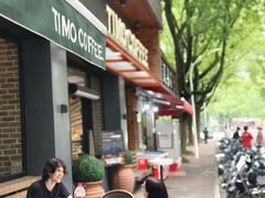 -TIMO COFFEE 阿拉校园面包