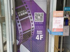 -大地影院(宁波培罗成店)