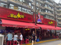 门面-冒椒火辣(奎星楼街店)