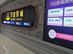 -万达影城 (甘井子万达广场IMAX店)