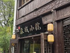 -苏城小院·园林精致苏州菜(斜塘老街店)