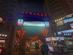 -正宁路小吃夜市