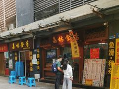 -荔林食店(西华路店)