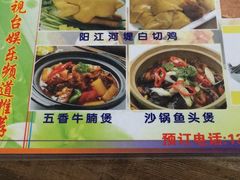 -阳江河堤老牌曾记美食