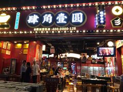 -肆角壹圆夜市麻辣烫(春熙路店)