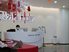 -牙博士口腔品牌连锁(杨浦店)