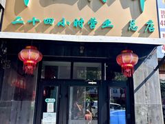 -卞二小串·鹤岗烧烤·坑烤(永定路店)