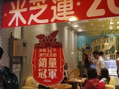 门面-柠檬车露(卖草地店)