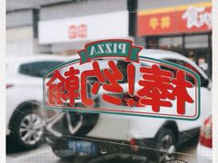 -棒约翰比萨·意面(老闵行店)