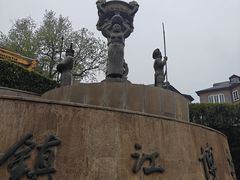 -镇江博物馆