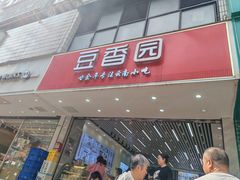-豆香园(龙翔店)