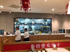 大堂-叁拾壹克饺子·东北菜(国贸店)
